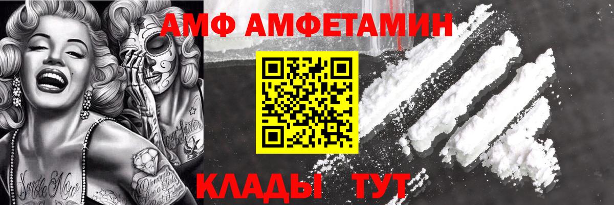 Павловский Посад  Amphetamine VHQ  Вход с VPN 