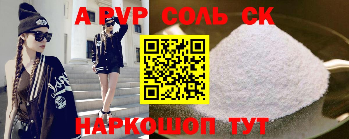 что такое наркотик  Вход с VPN  Павловский Посад  А ПВП  А ПВП мука  Альфа ПВП СК 