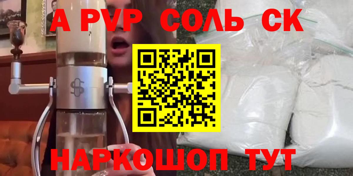 APVP СК  Альфа ПВП Crystall  Alfa_PVP мука  Павловский Посад 