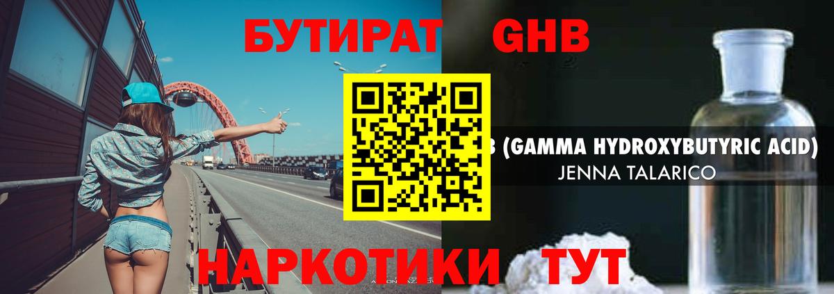 БУТИРАТ оксана Павловский Посад