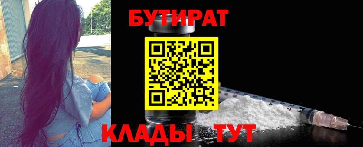 Бутират буратино Павловский Посад