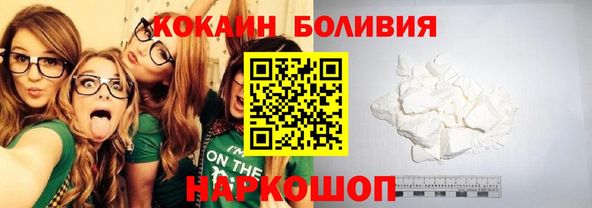 КОКАИН  КОКАИН Боливия  Вход с VPN  где можно купить   Павловский Посад  COCAIN Колумбийский 