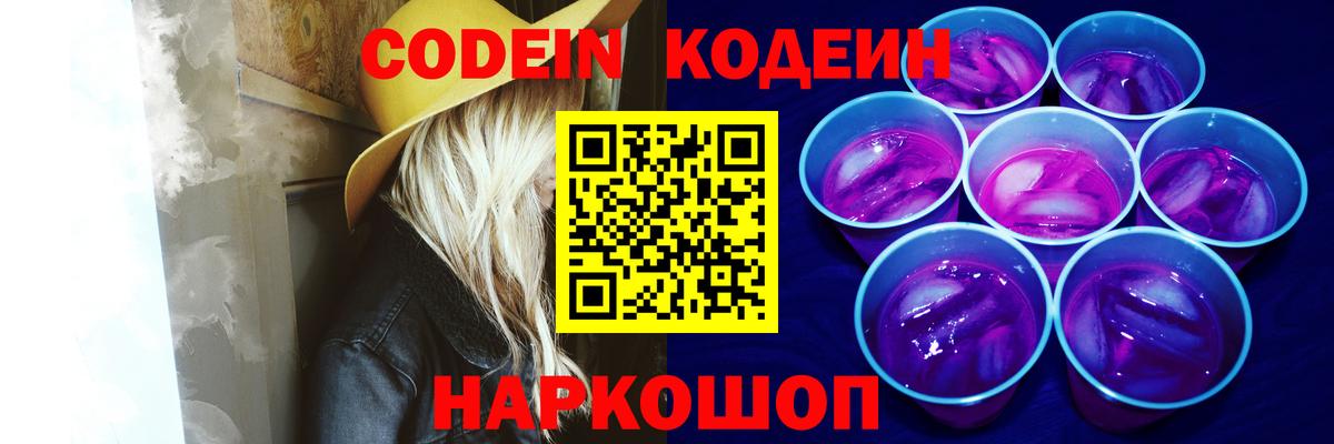 Кодеин напиток Lean (лин)  Вход с VPN  Кодеин напиток Lean (лин)  Павловский Посад 