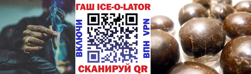 ГАШ Ice-O-Lator  маркетплейс формула  Павловский Посад 