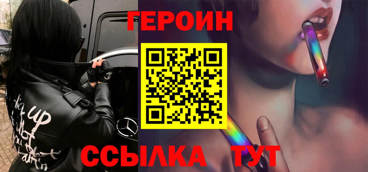 Героин хмурый  Вход с VPN  Павловский Посад 