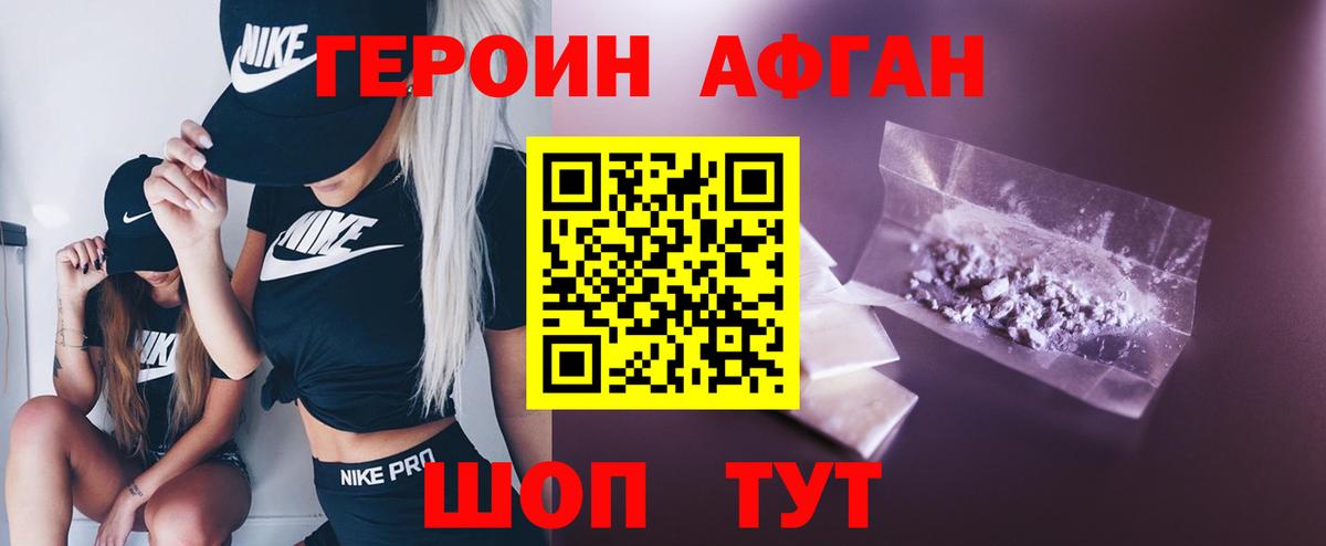 Героин VHQ Павловский Посад