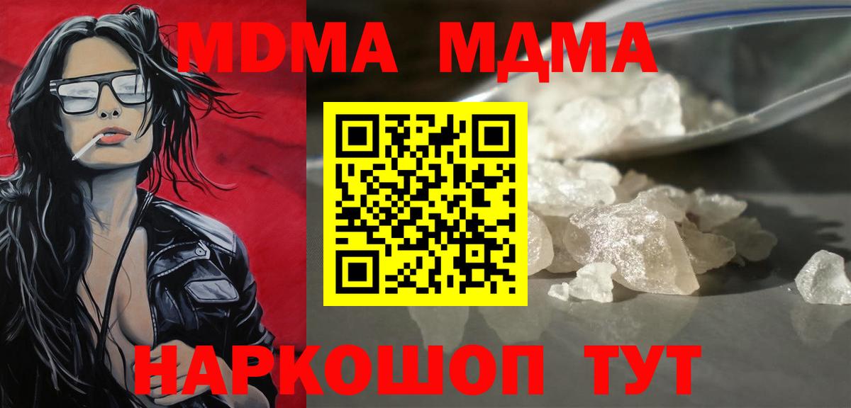 МДМА кристаллы Павловский Посад